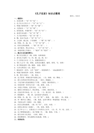2025年《孔子世家》知识点整理