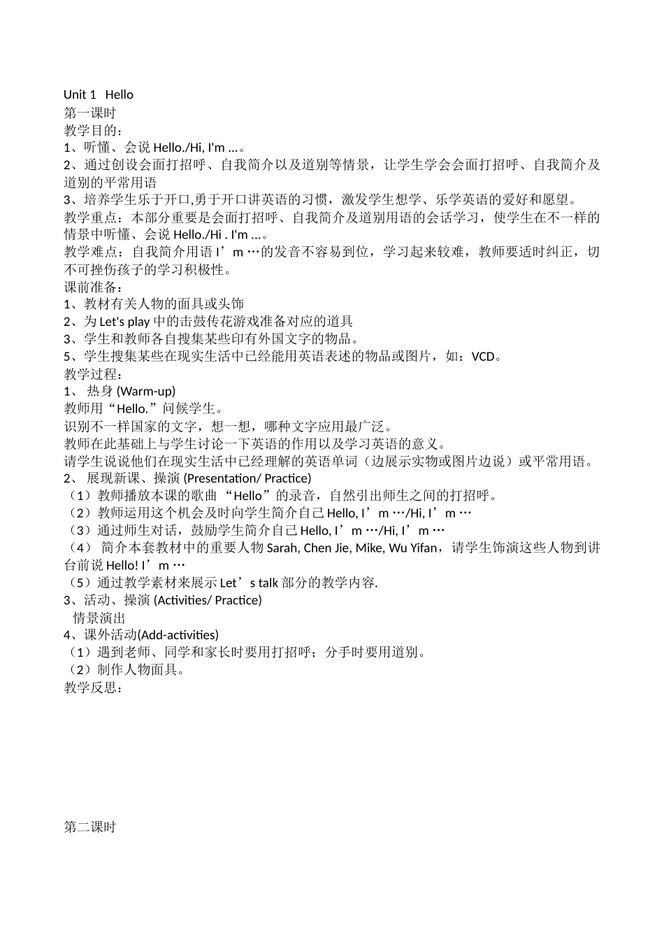 2025年小学英语人教版pep三级起点三级上册英语全册教案教学教材_第1页