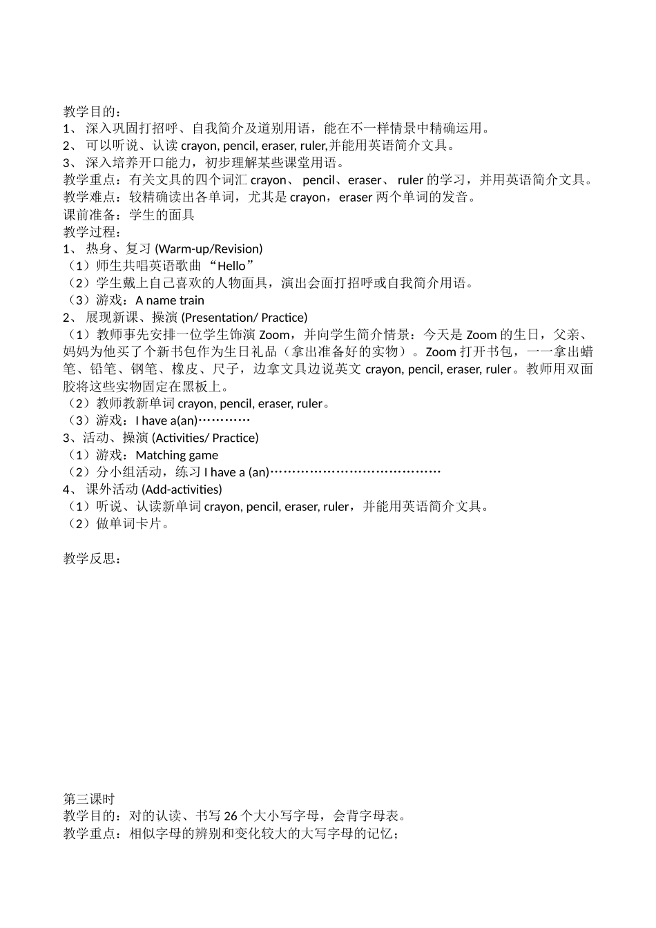 2025年小学英语人教版pep三级起点三级上册英语全册教案教学教材_第2页