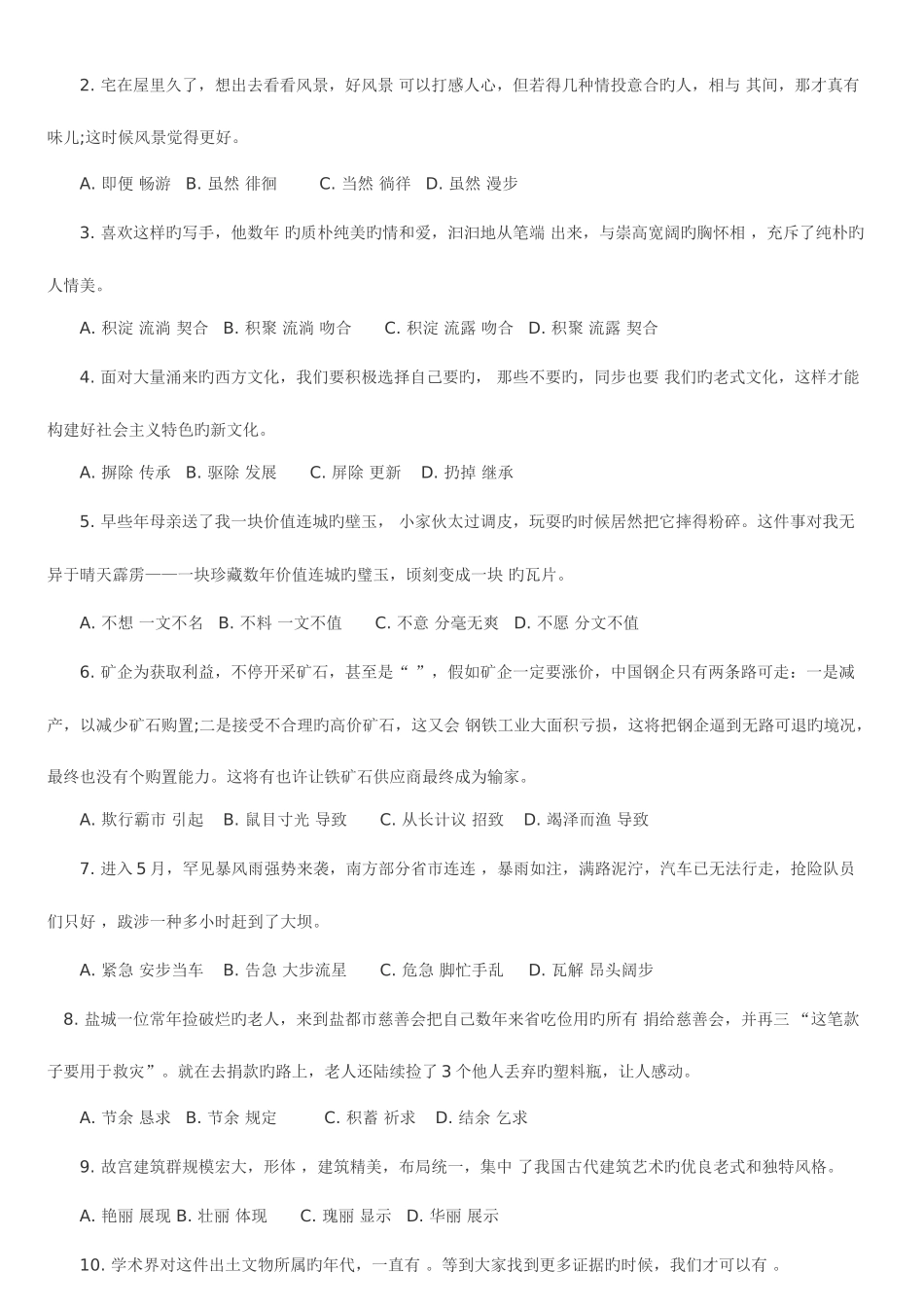 2025年河北公务员考试行政职业能力测验模拟试题_第2页