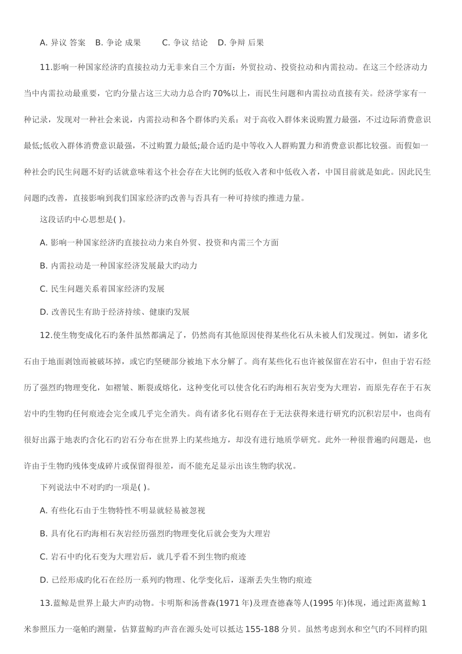 2025年河北公务员考试行政职业能力测验模拟试题_第3页