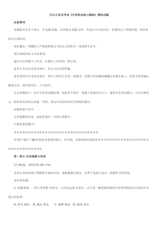 2025年河北公务员考试行政职业能力测验模拟试题