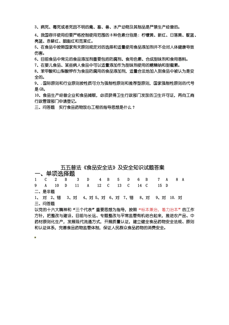 2025年五五普法食品安全法及安全知识试题_第2页