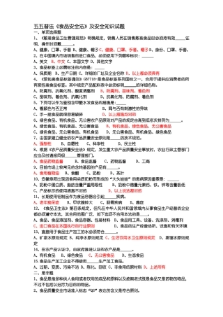 2025年五五普法食品安全法及安全知识试题