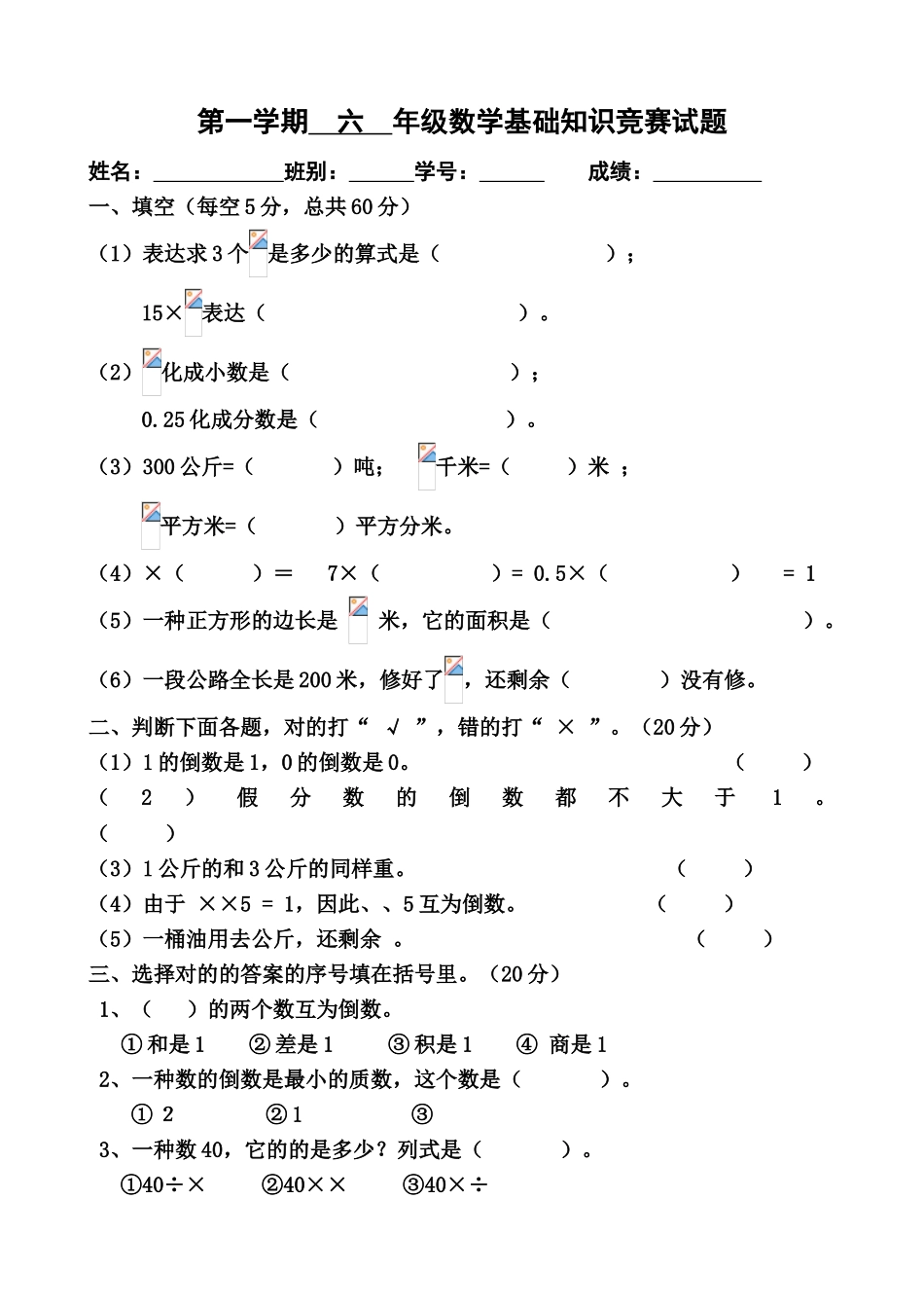 2025年六年级数学基础知识竞赛试卷教学文案_第1页