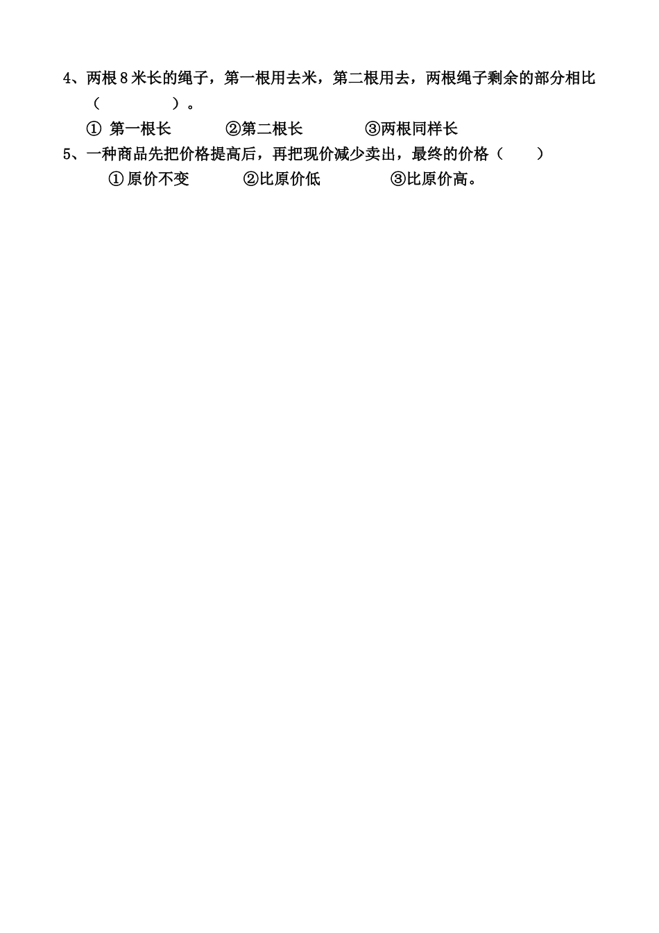 2025年六年级数学基础知识竞赛试卷教学文案_第2页