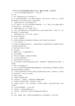 2025年中华人民共和国道路交通安全法题库及答案供参考