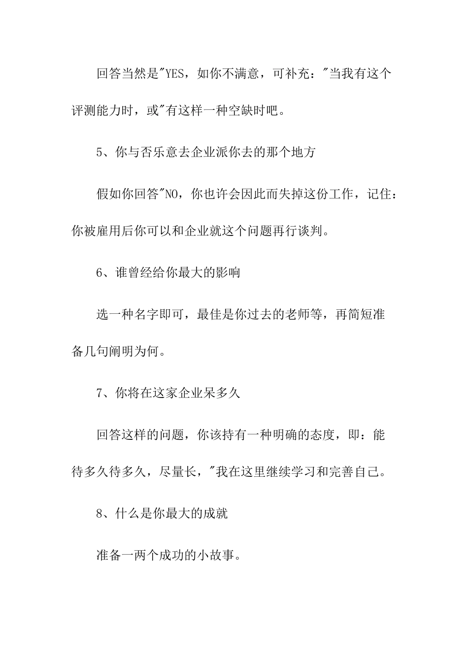 2025年应对企业面试官的的面试问题_第2页