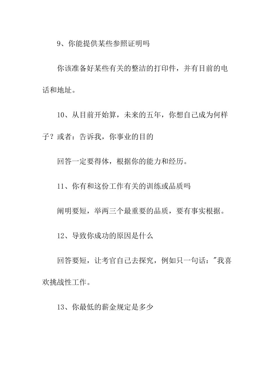 2025年应对企业面试官的的面试问题_第3页