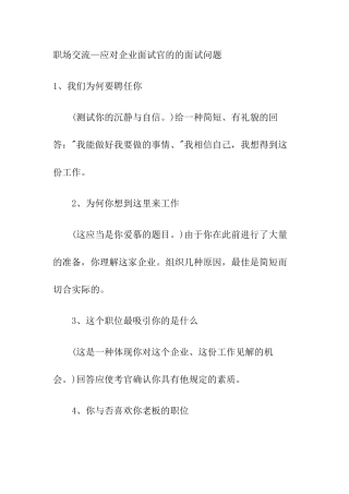 2025年应对企业面试官的的面试问题