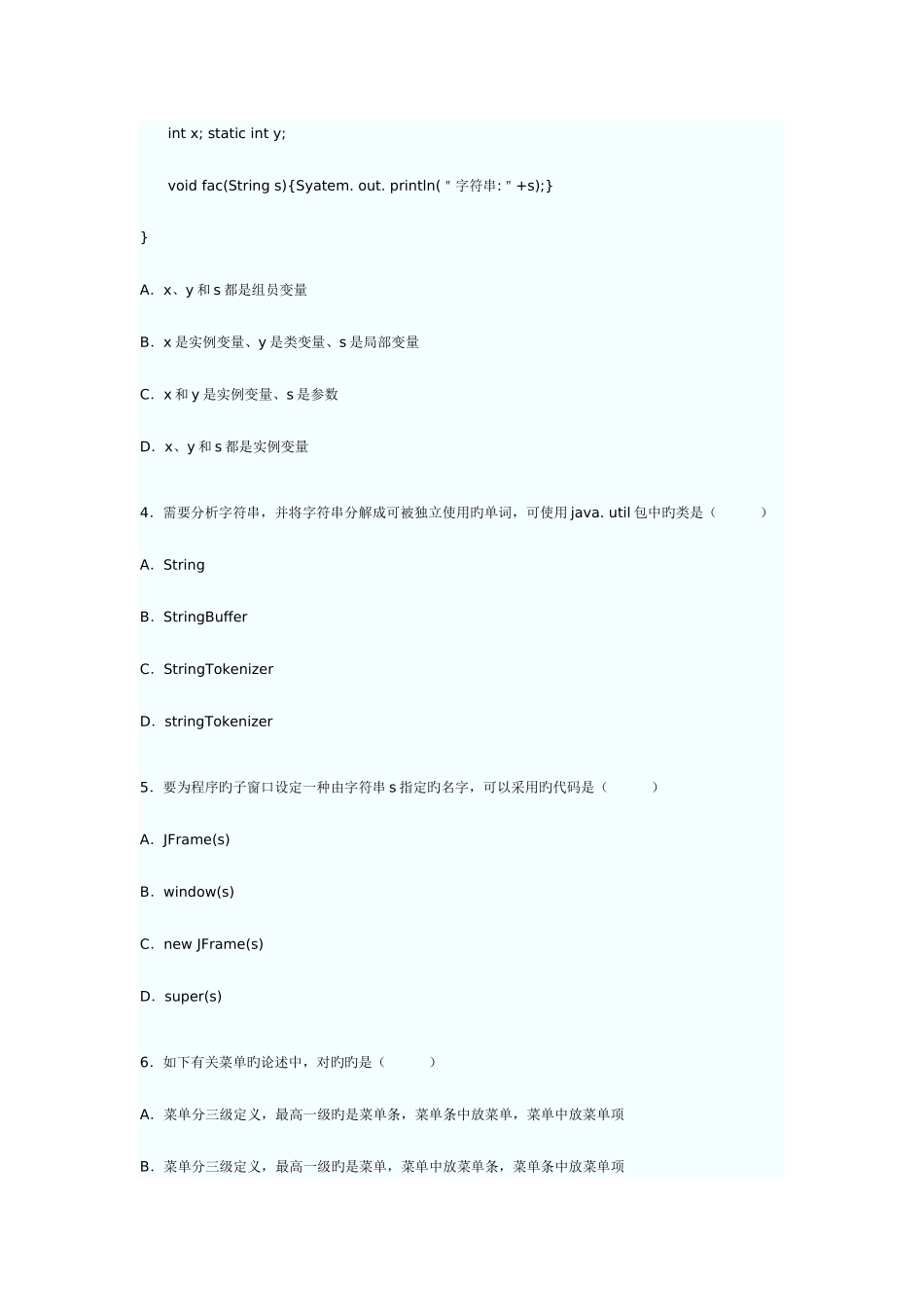 2025年高等教育自学考试语言程序设计_第2页