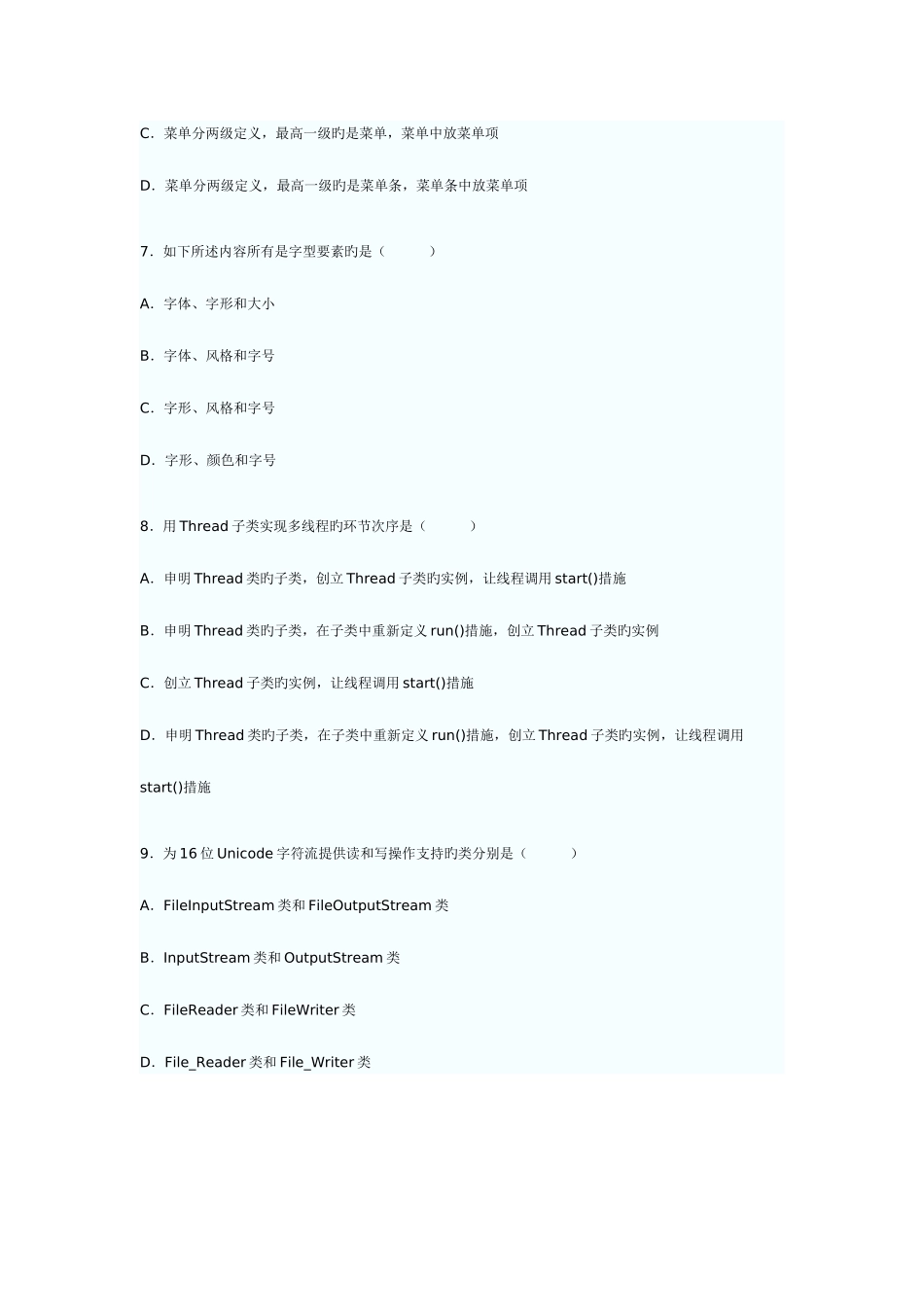 2025年高等教育自学考试语言程序设计_第3页