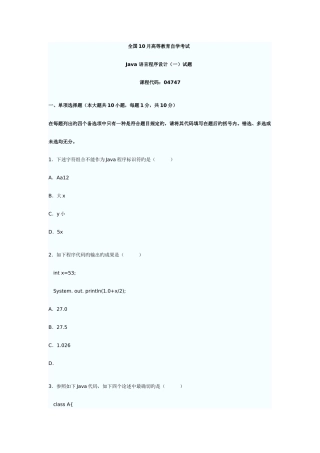 2025年高等教育自学考试语言程序设计