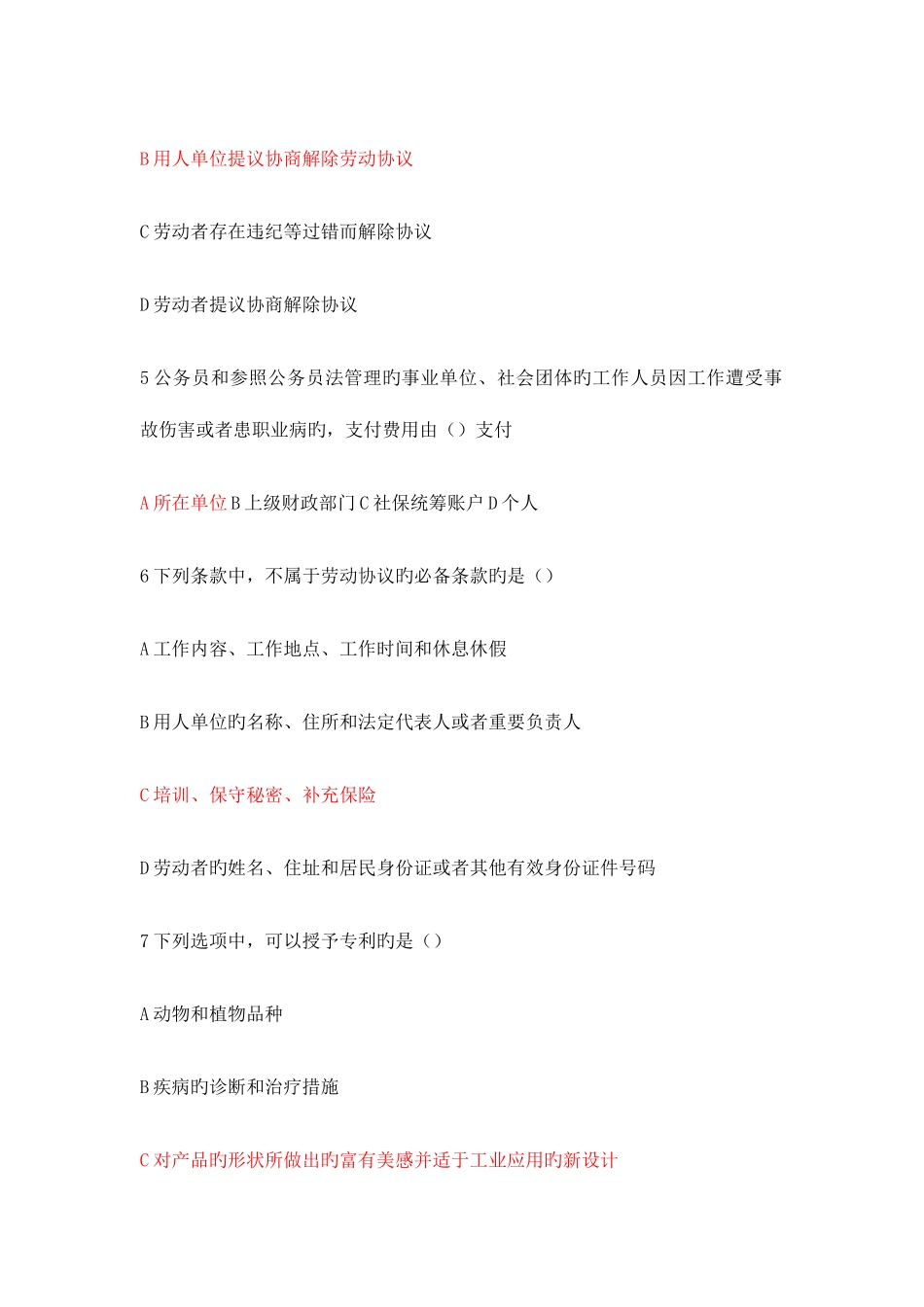 2025年专业技术人员继续教育考试答案_第2页