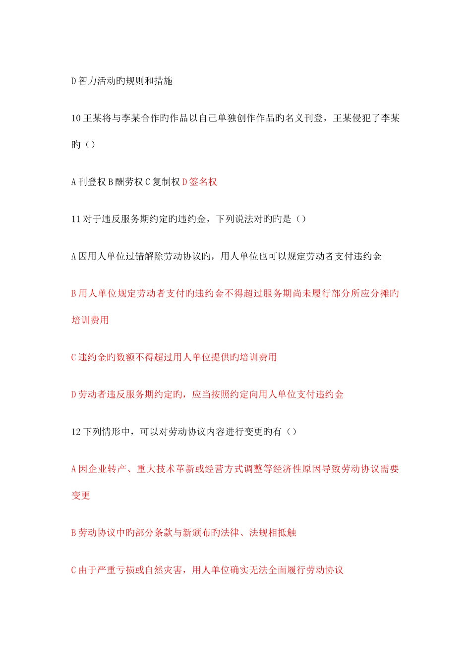 2025年专业技术人员继续教育考试答案_第3页