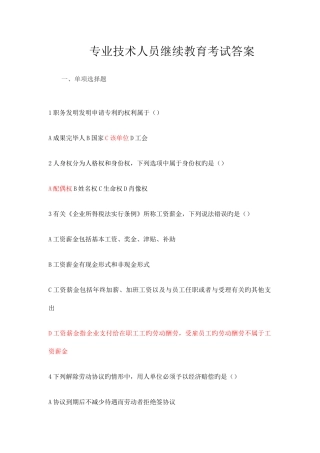 2025年专业技术人员继续教育考试答案