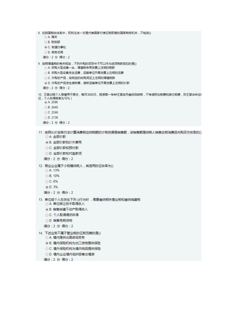 2025年学期《税收制度与税务筹划》在线作业_第2页