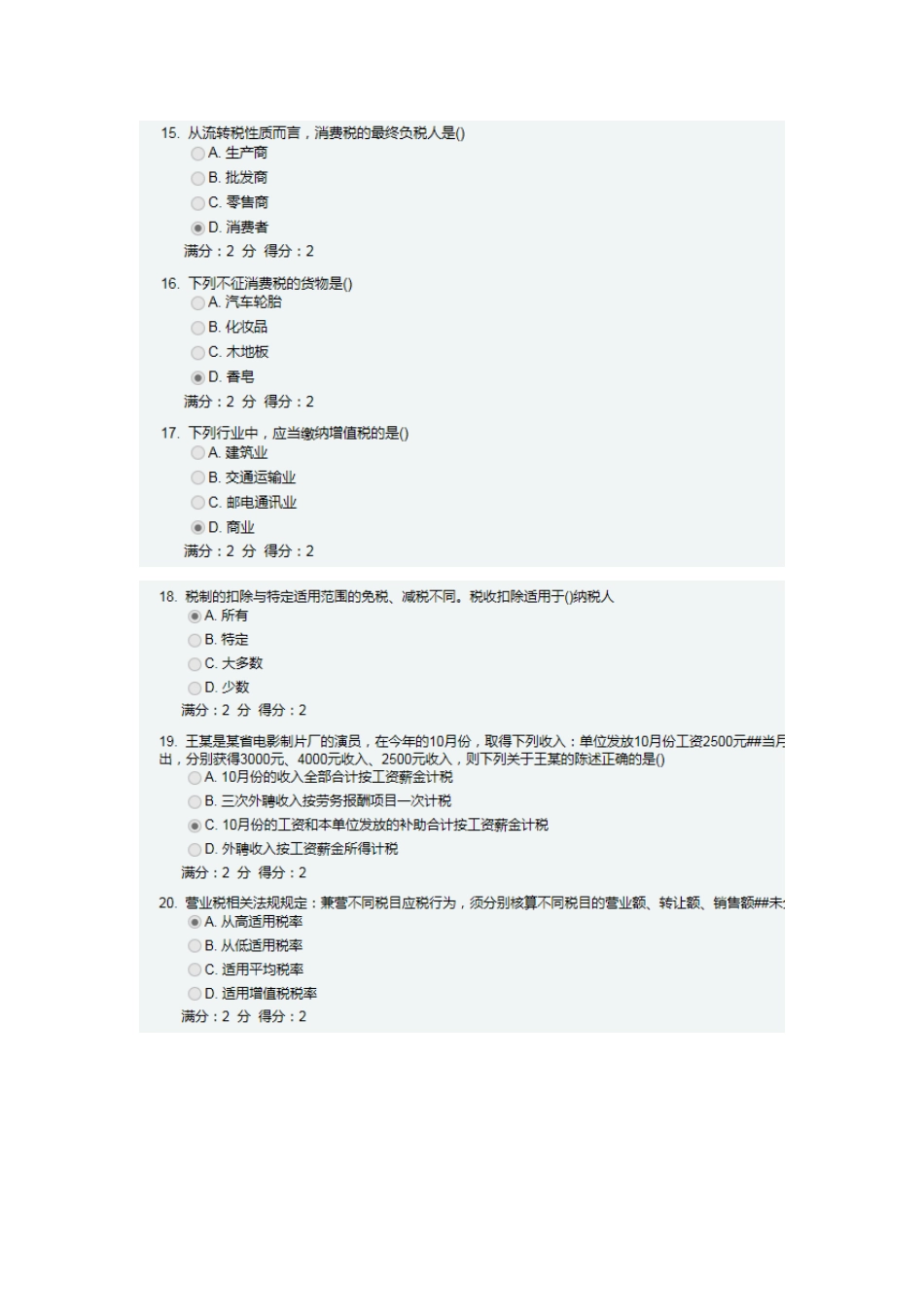 2025年学期《税收制度与税务筹划》在线作业_第3页