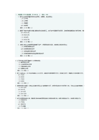 2025年学期《税收制度与税务筹划》在线作业