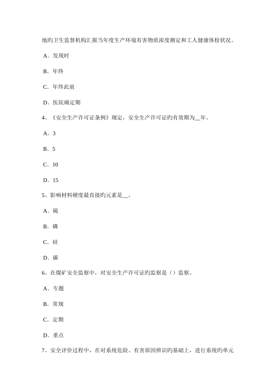 2025年青海省下半年安全工程师安全生产电气设备着火灭火的安全要求考试题_第2页