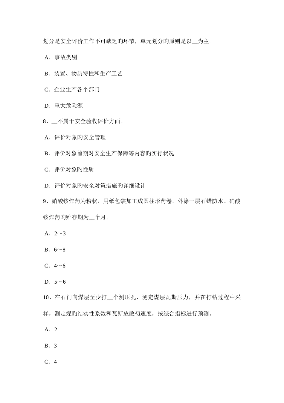 2025年青海省下半年安全工程师安全生产电气设备着火灭火的安全要求考试题_第3页