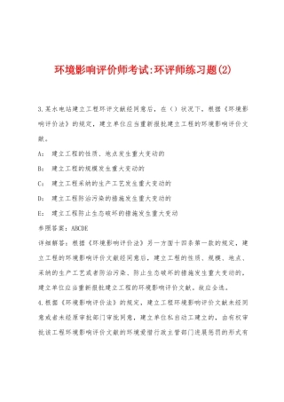 2025年环境影响评价师考试环评师练习题