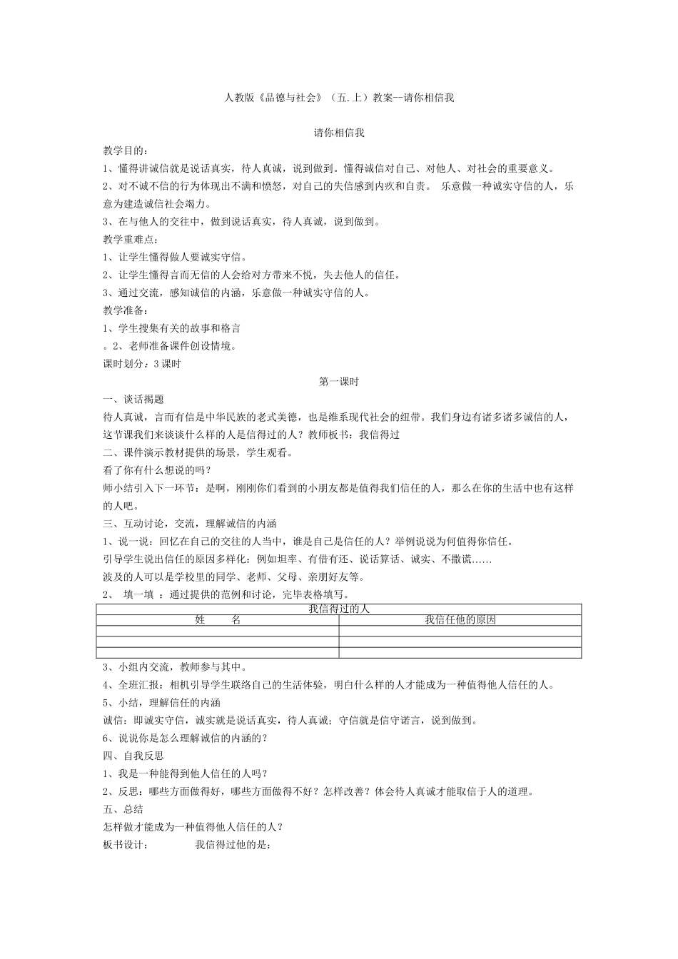 2025年人教版五年级品德与社会教案上册全册教学教材_第2页