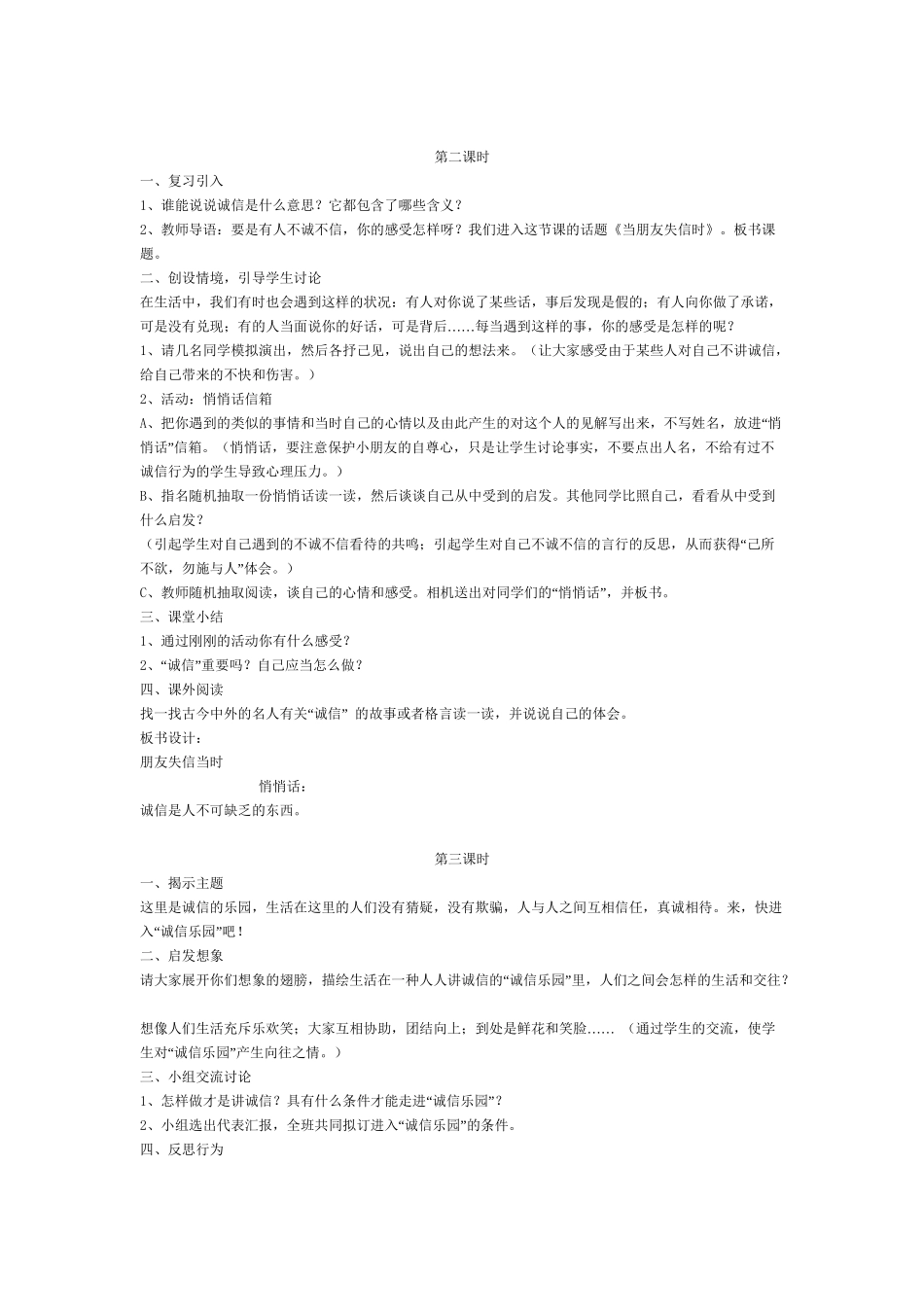 2025年人教版五年级品德与社会教案上册全册教学教材_第3页