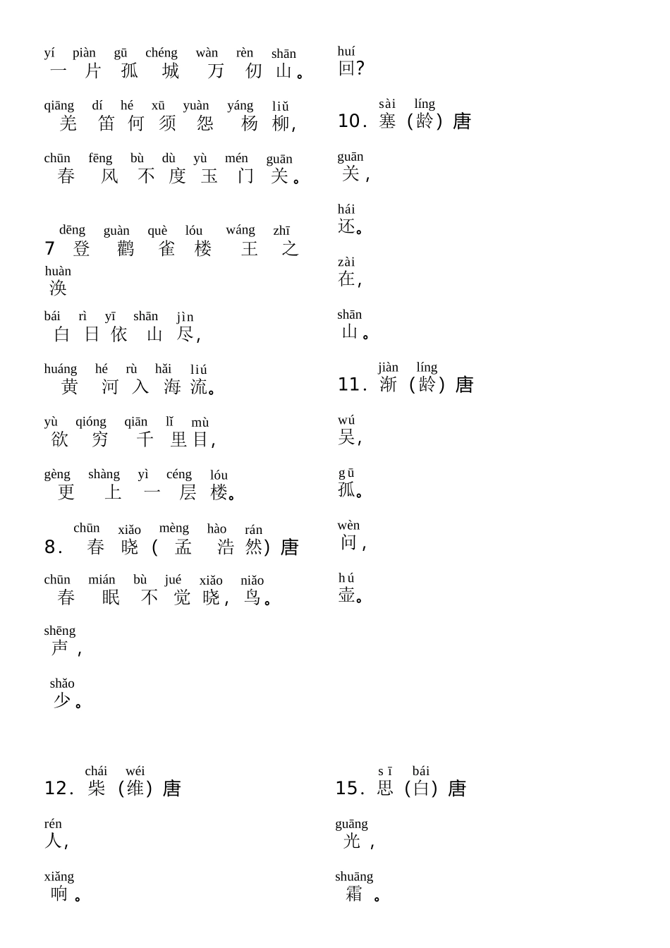 2025年48岁少儿必背古诗唐诗60首带拼音演示教学_第3页