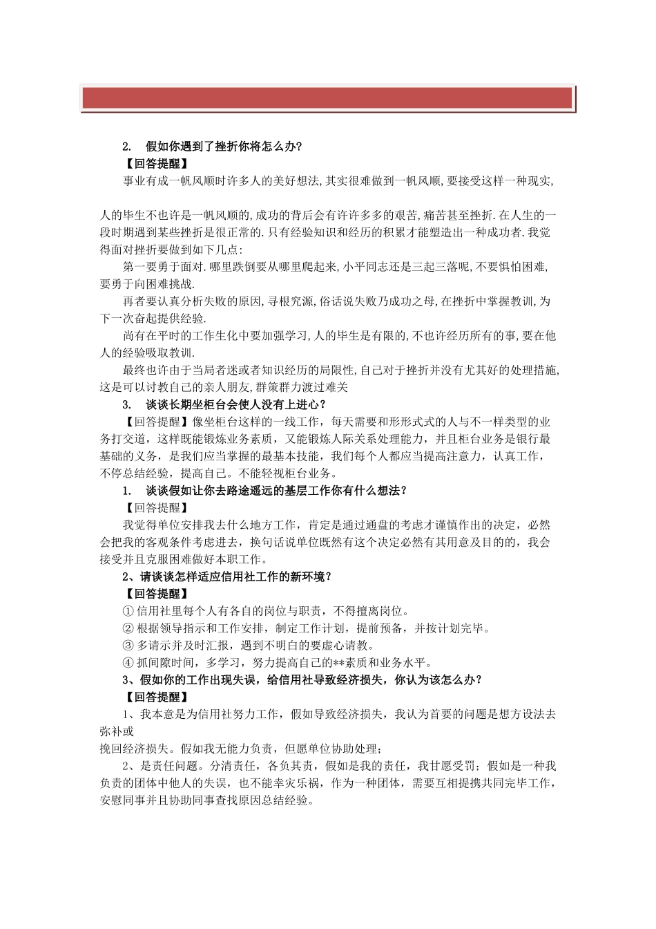 2025年农村信用社面试题工作类_第2页