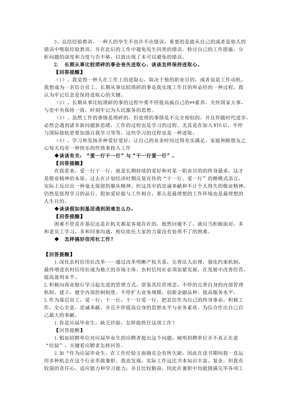 2025年农村信用社面试题工作类_第3页