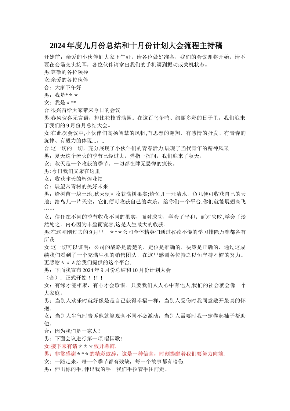 月总结大会主持稿_第1页