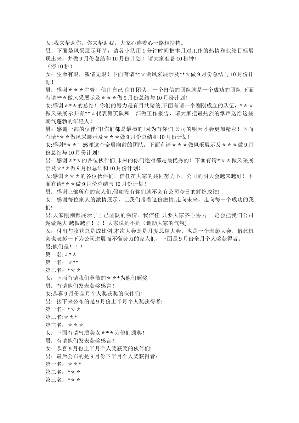 月总结大会主持稿_第2页