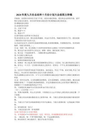 月总结大会主持稿