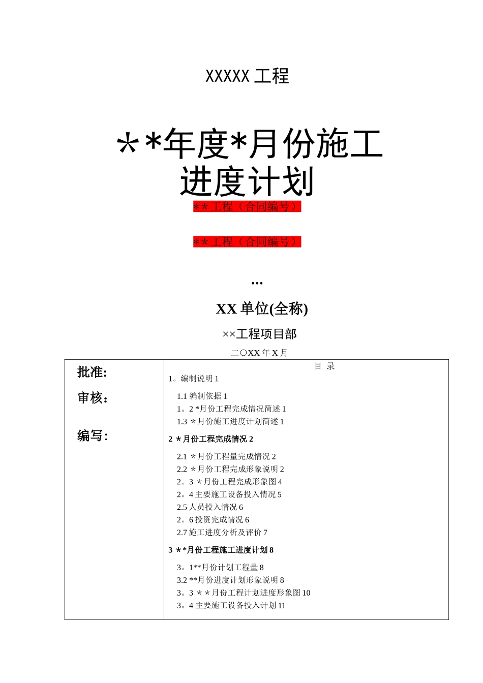 月度进度计划模板_第1页