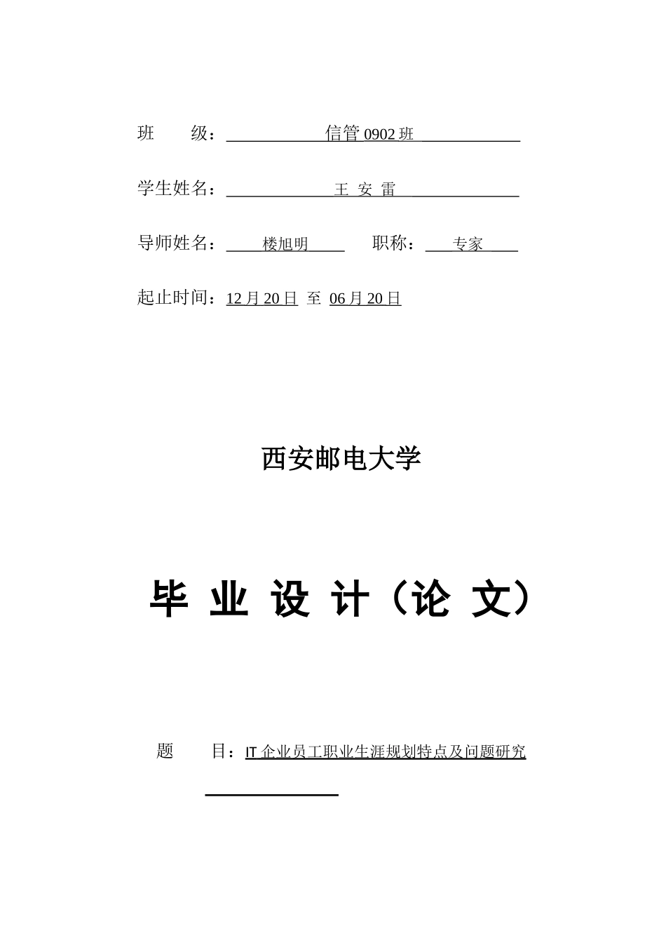 2025年it企业员工职业生涯规划特点及问题全套研究毕业论文_第2页