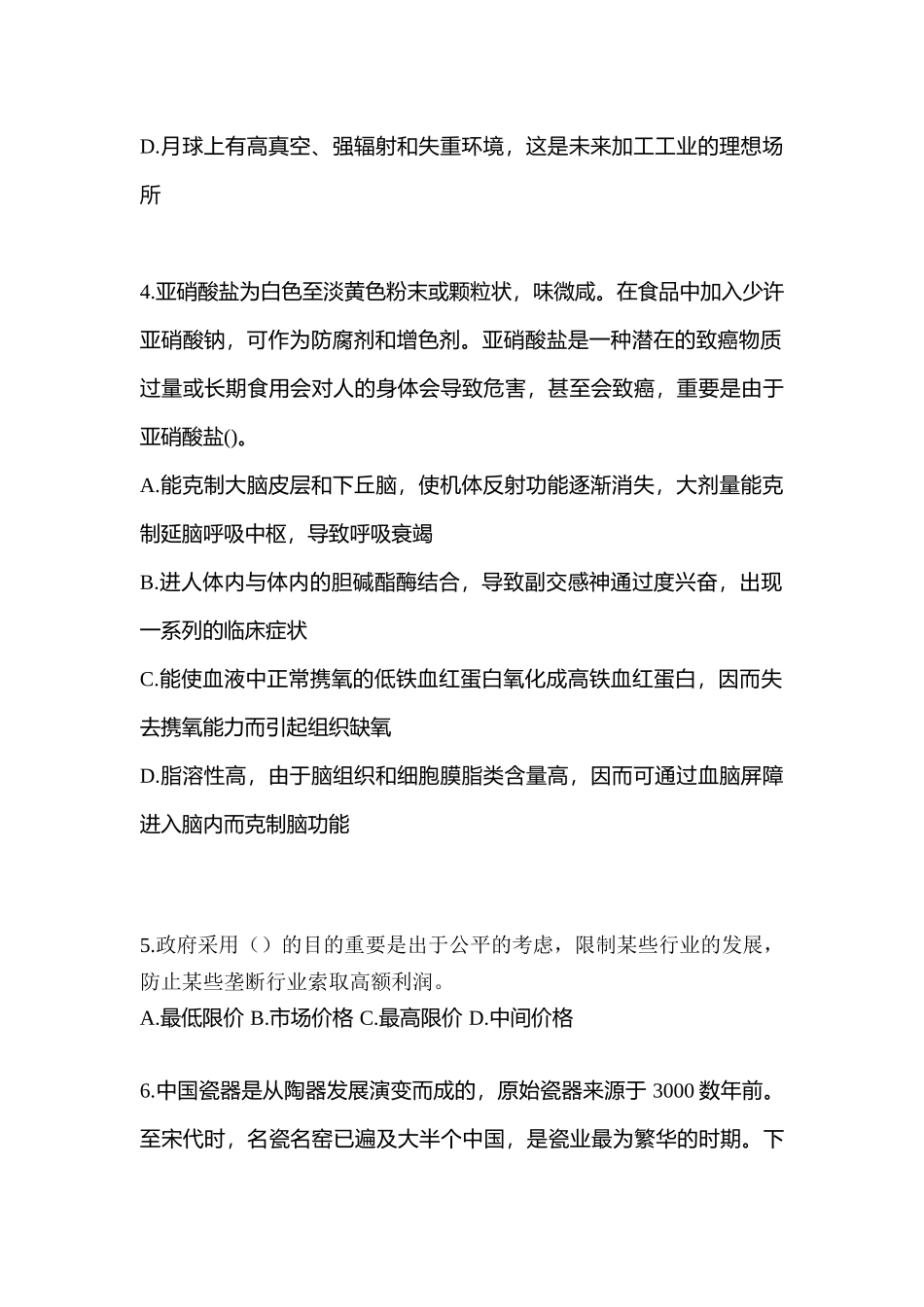 2025年考前广东省云浮市国家公务员行政职业能力测验预测试题含答案_第2页