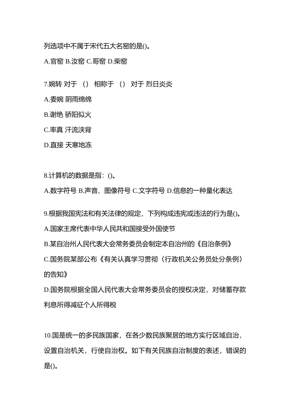 2025年考前广东省云浮市国家公务员行政职业能力测验预测试题含答案_第3页