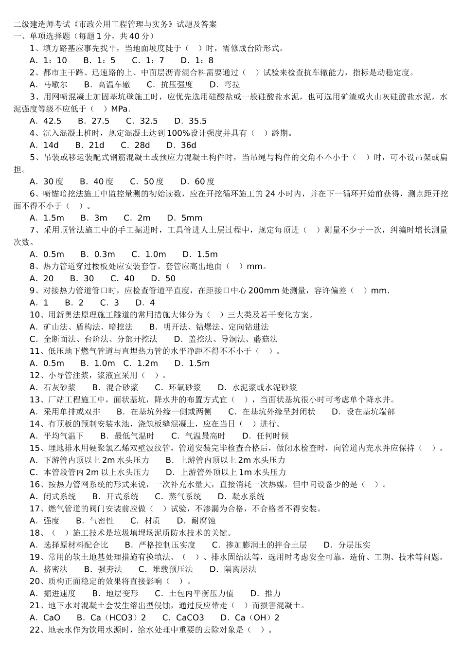 2025年—二级建造师《市政公用工程管理与实务》历年考试真题及答案解析_第1页