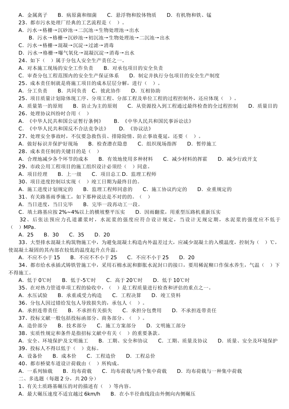 2025年—二级建造师《市政公用工程管理与实务》历年考试真题及答案解析_第2页