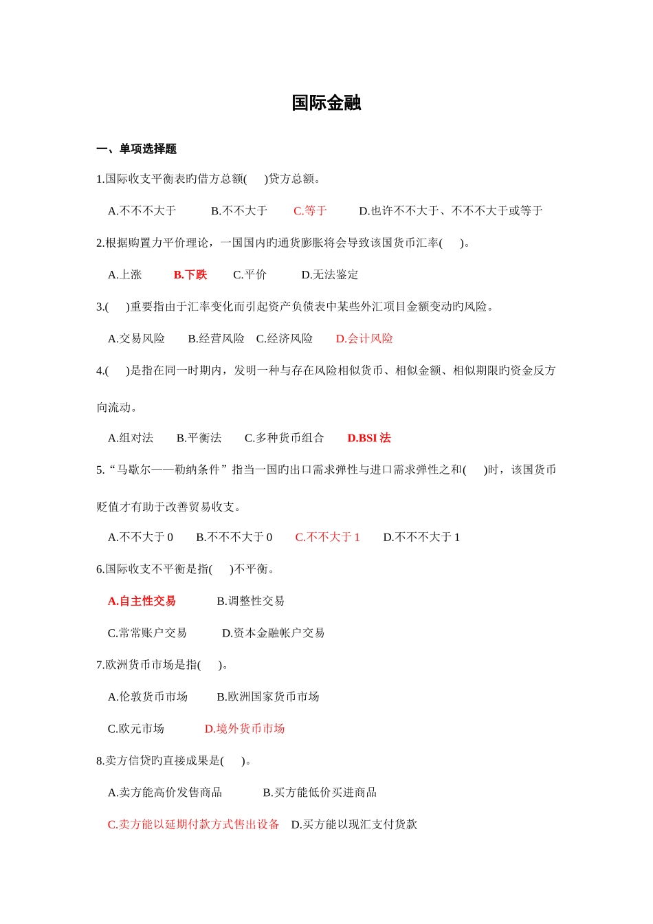 2025年银行招聘考试国际金融_第1页