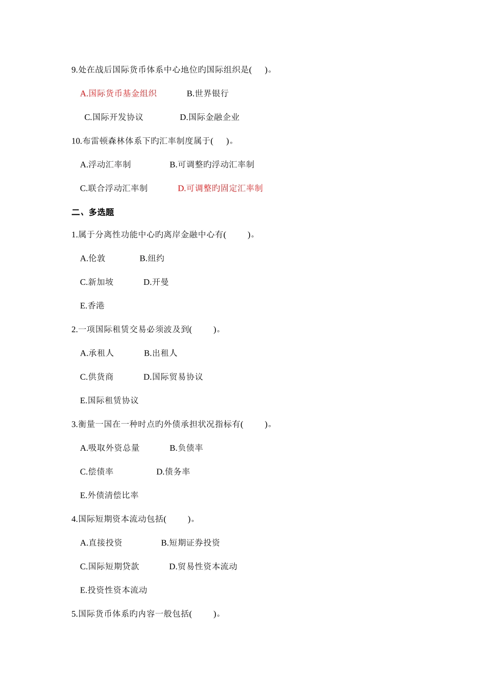 2025年银行招聘考试国际金融_第2页