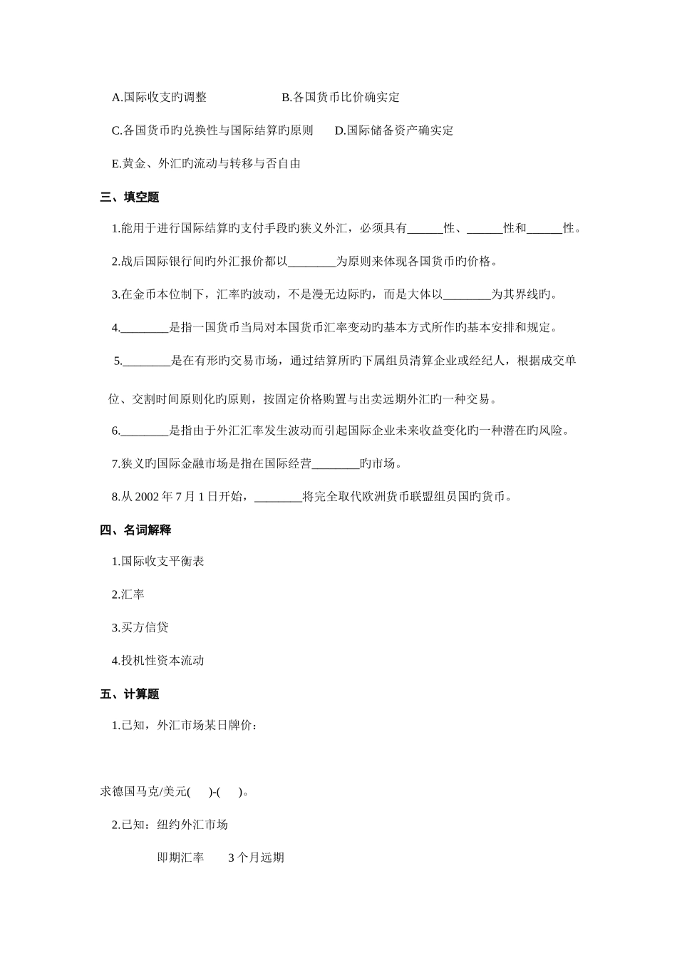 2025年银行招聘考试国际金融_第3页