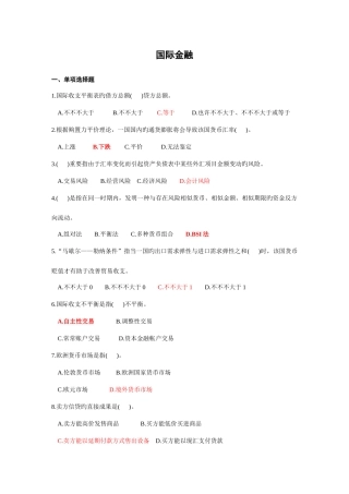 2025年银行招聘考试国际金融