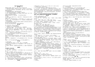2025年人教版历史八年级上册考纲知识点教学内容