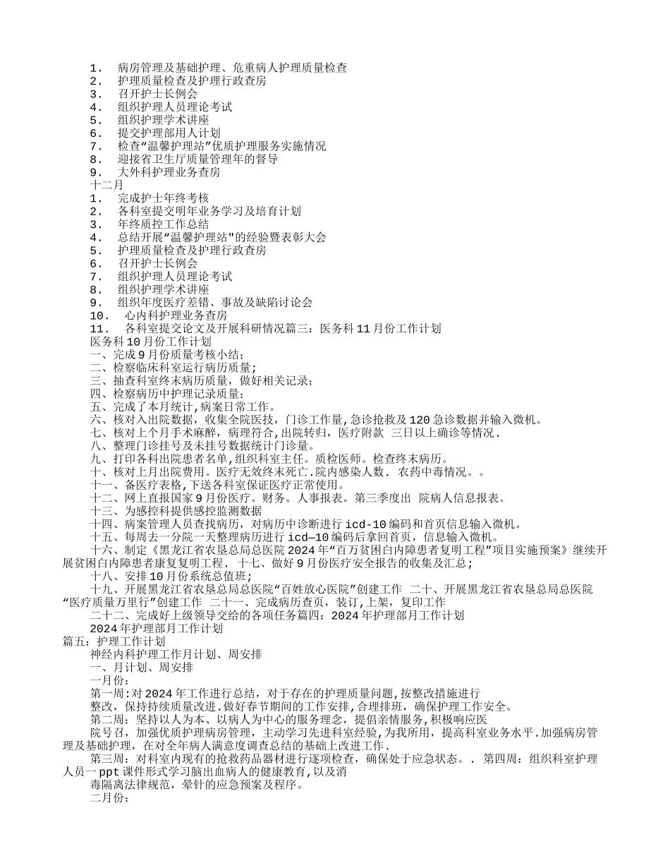 月护理工作计划11月份_第2页