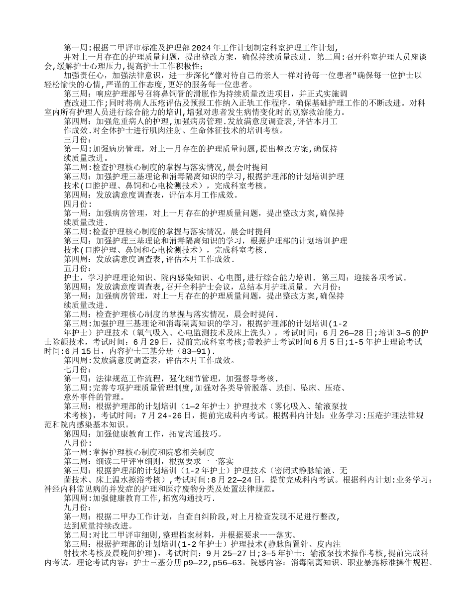月护理工作计划11月份_第3页