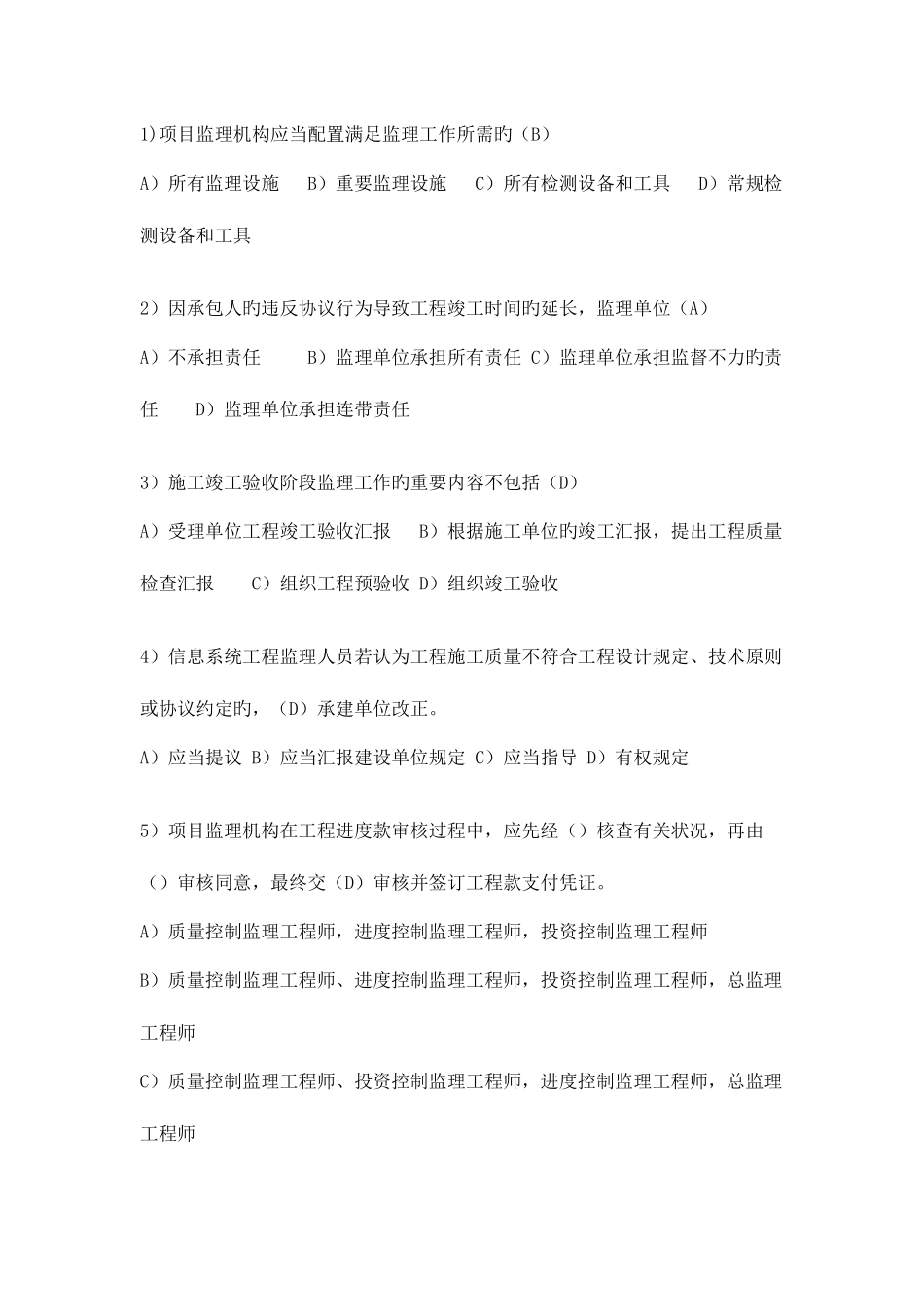 2025年项目经理继续教育中级C组考试答案_第1页