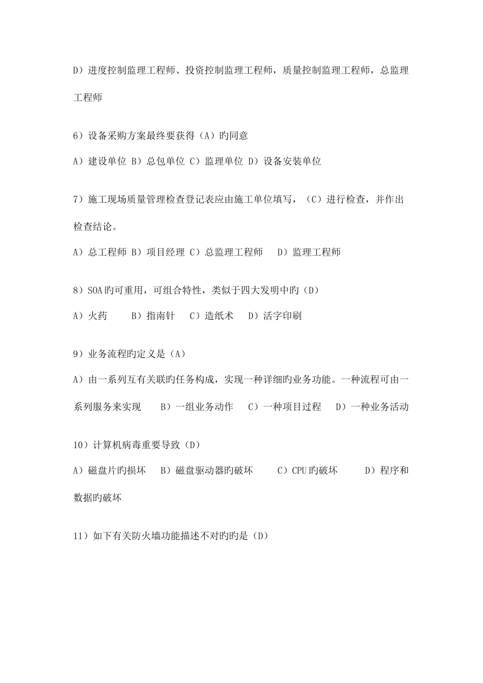 2025年项目经理继续教育中级C组考试答案_第2页