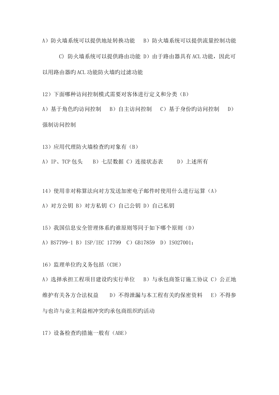 2025年项目经理继续教育中级C组考试答案_第3页